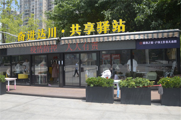 四川达州：暖心之家大本营“棒棒”等新就业群体的幸福港湾