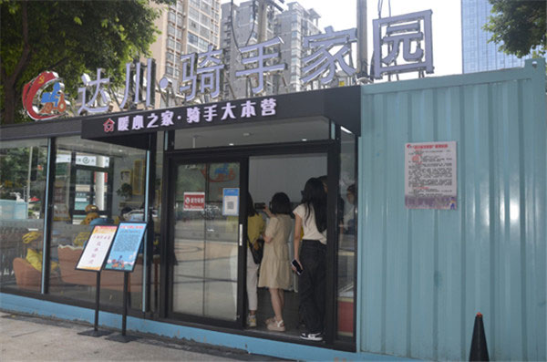 四川达州：暖心之家大本营“棒棒”等新就业群体的幸福港湾